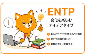 ENTPタイプのキャラクターカード