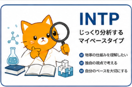 INTPタイプのキャラクターカード
