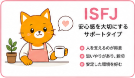 ISFJタイプのキャラクターカード
