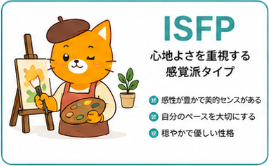 ISFPタイプのキャラクターカード